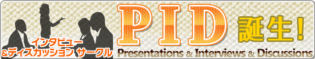 PID[Presentations & Interviews & Discussions]